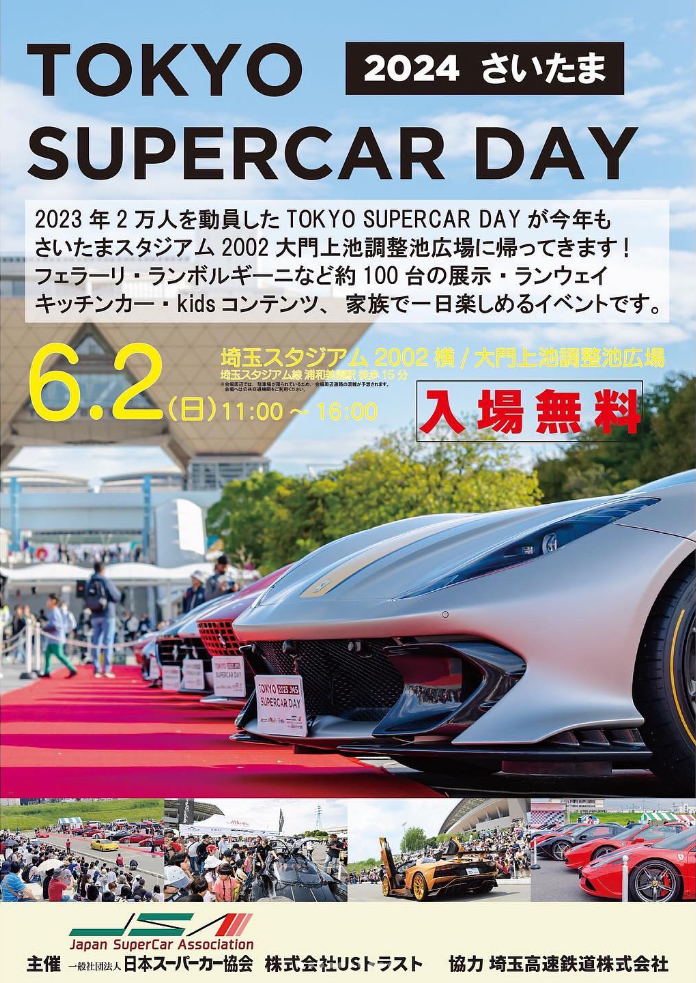 TOKYO SUPERCAR DAY 2024 さいたま」出展のお知らせ [6/2] | 株式会社エアージェイ