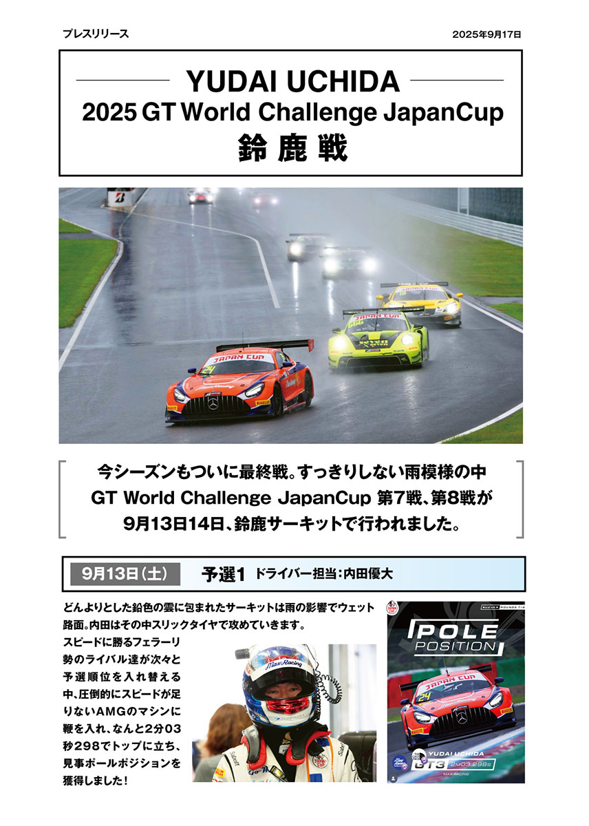 ワールドチャレンジ2025セット 2025 GT ワールド チャレンジ ジャパンカップ 富士戦 レースレポート